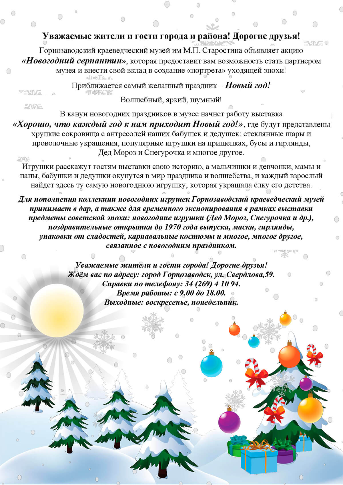 Объявление к новому году